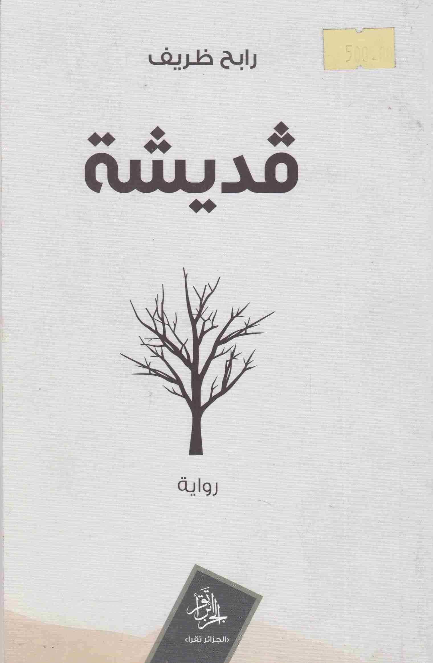قديشة رابح ظريف             c110