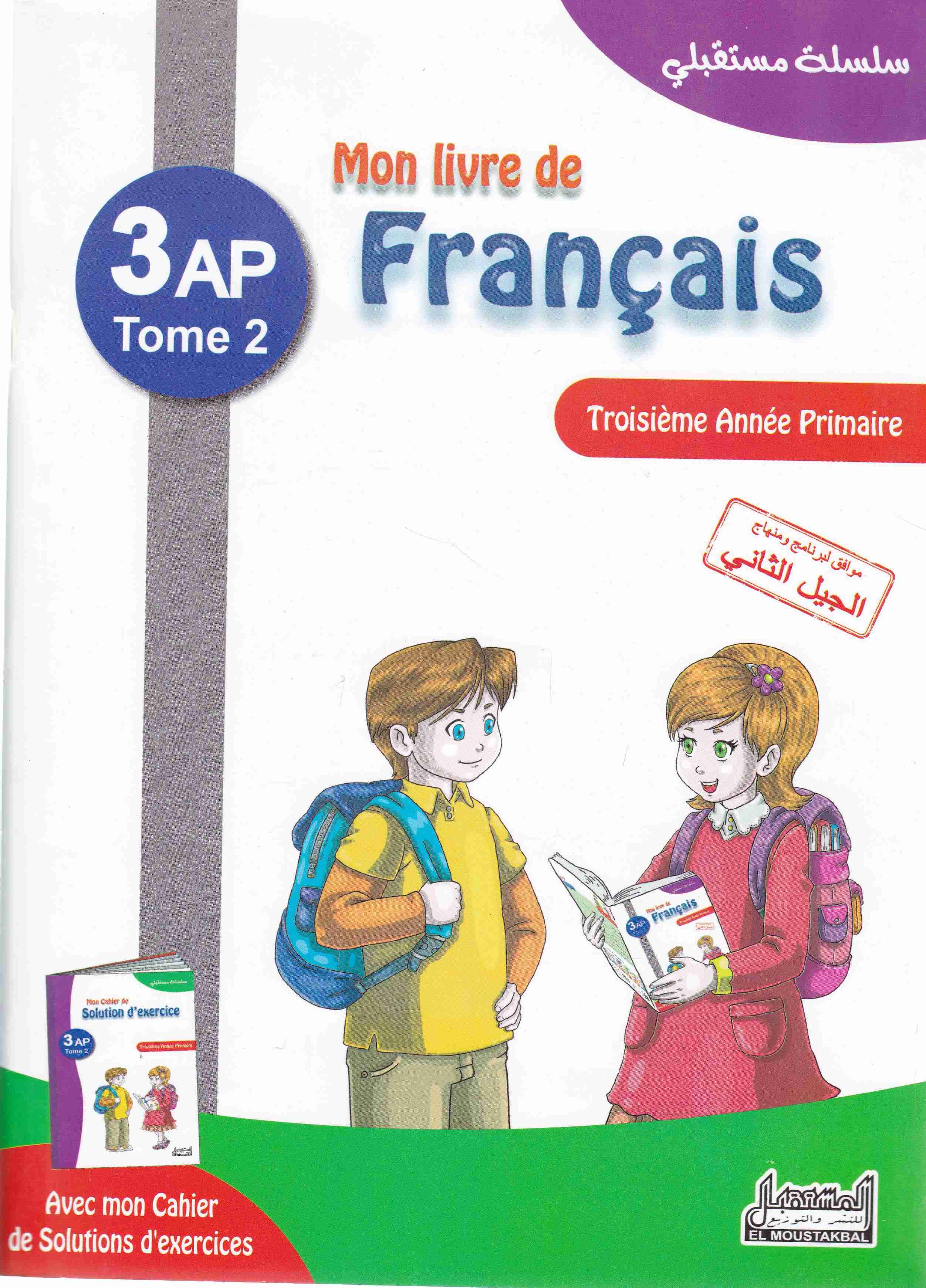 سلسلة مستقبلي mon livre de francais tome 2 3ap