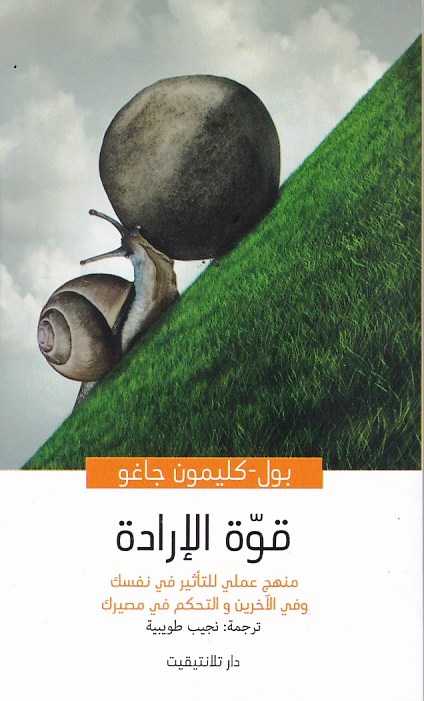 قوة الإرادة   b49