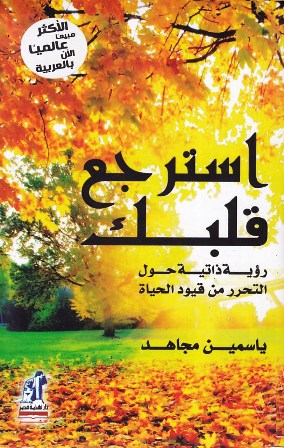 استرجع قلبك         b63