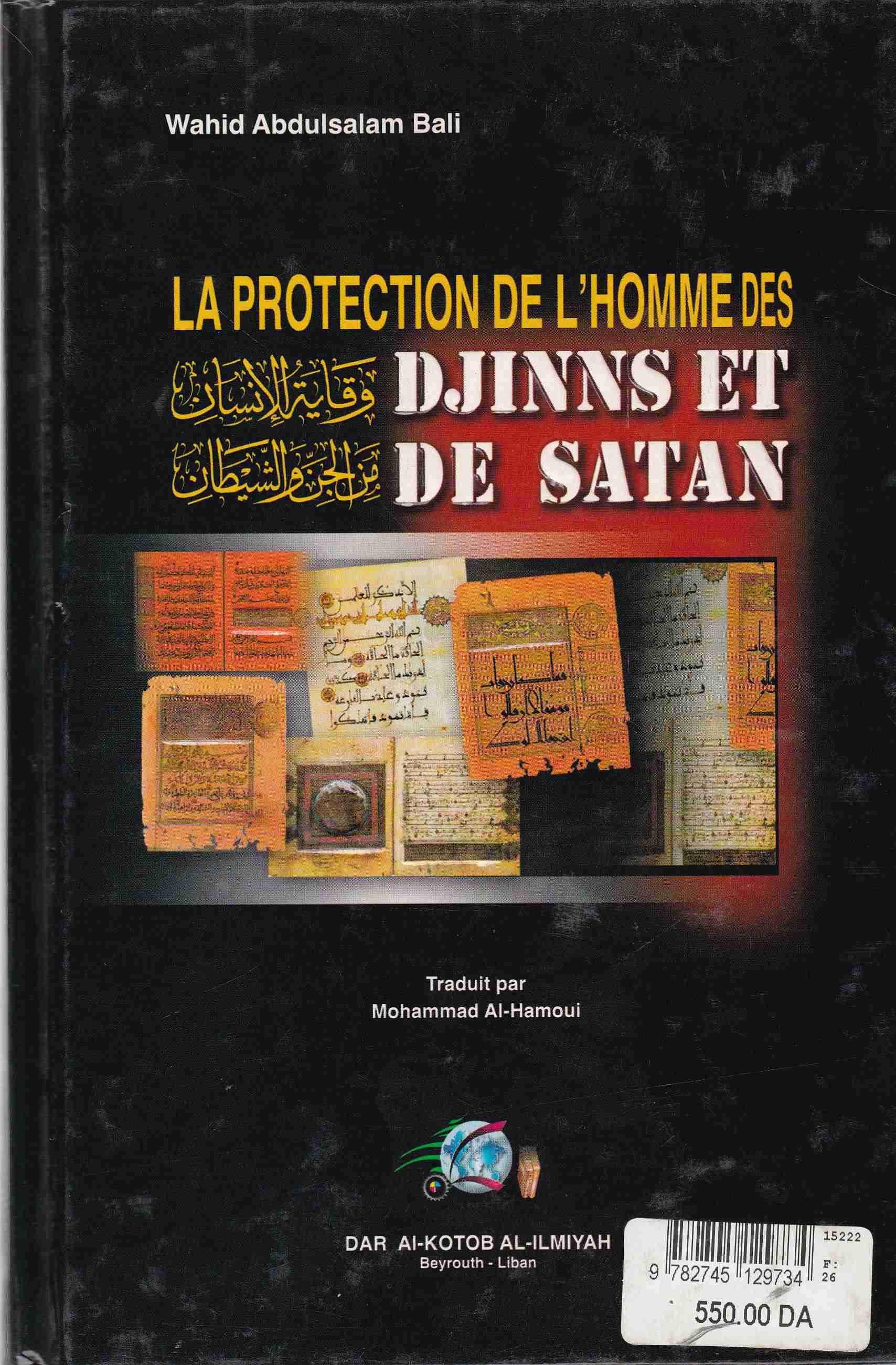 la protection de l'homme des djinns  de satanوقاية الإنسانd1