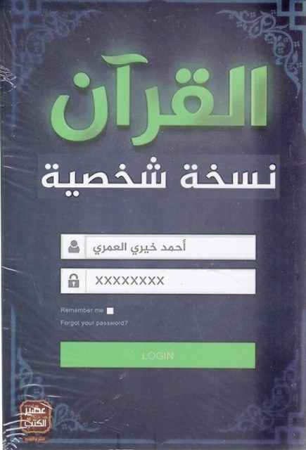 القرآن نسخة شخصية     b69
