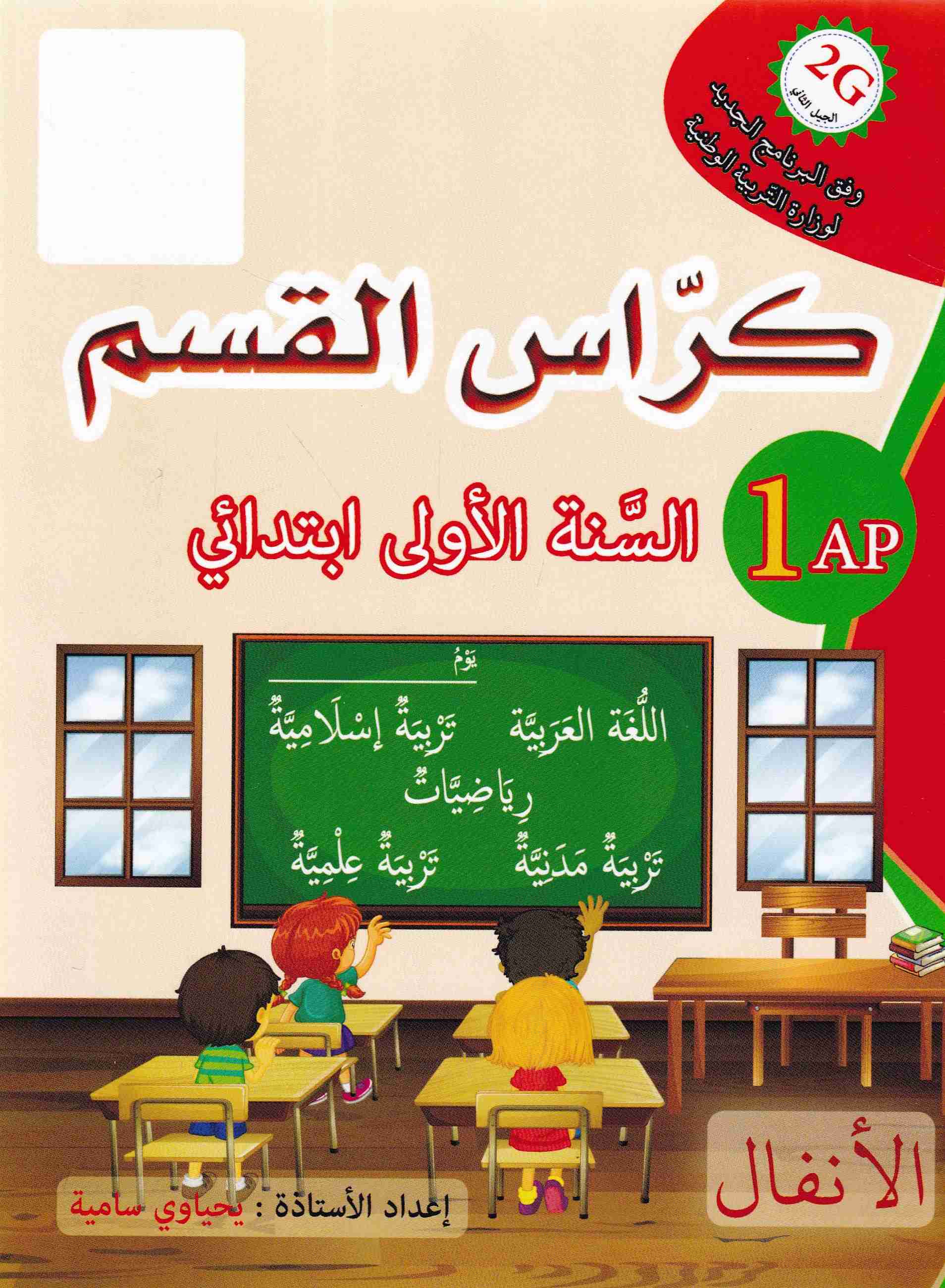 كراس القسم 1إ الأنفال