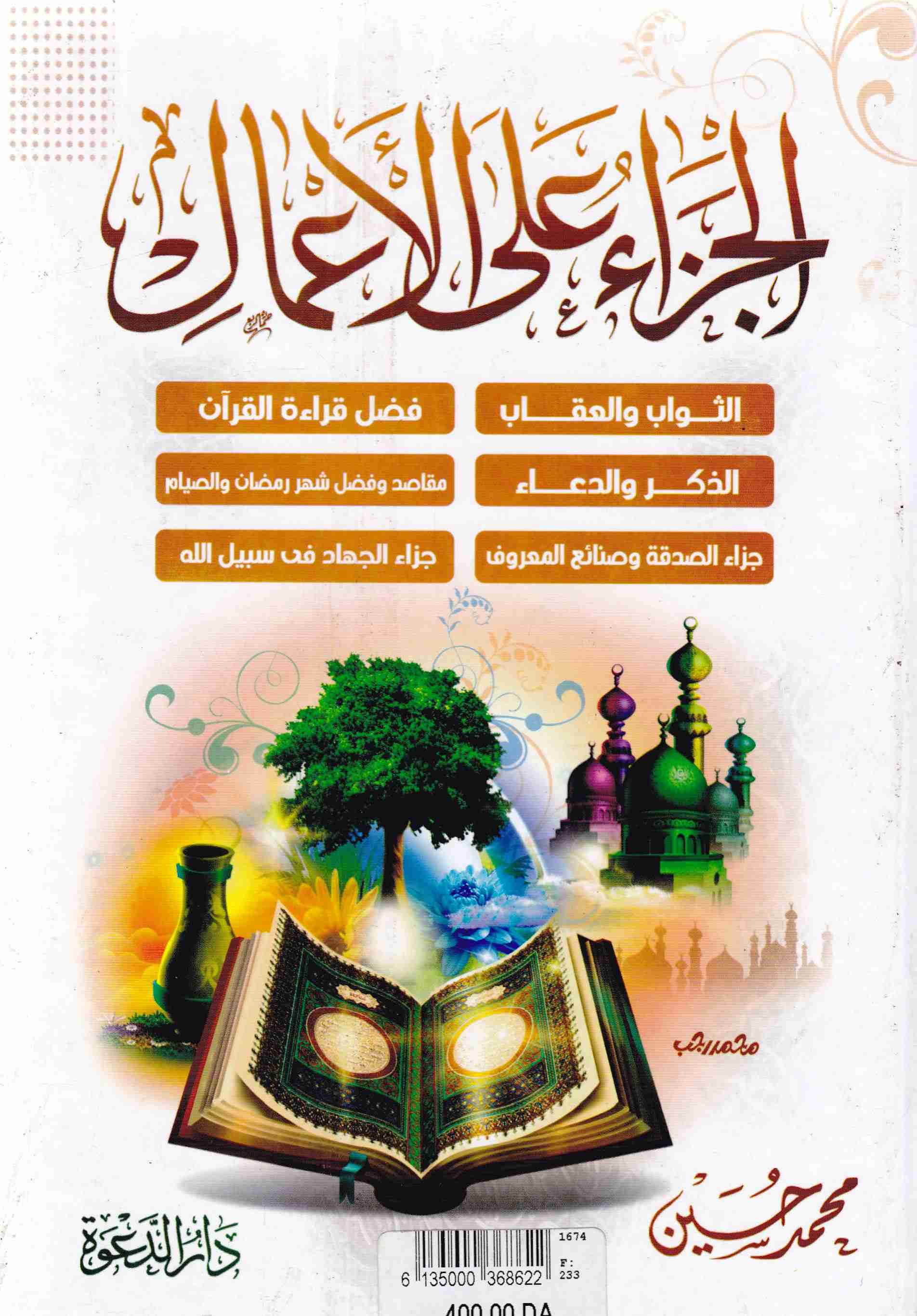 الجزاء على الأعمال   b2