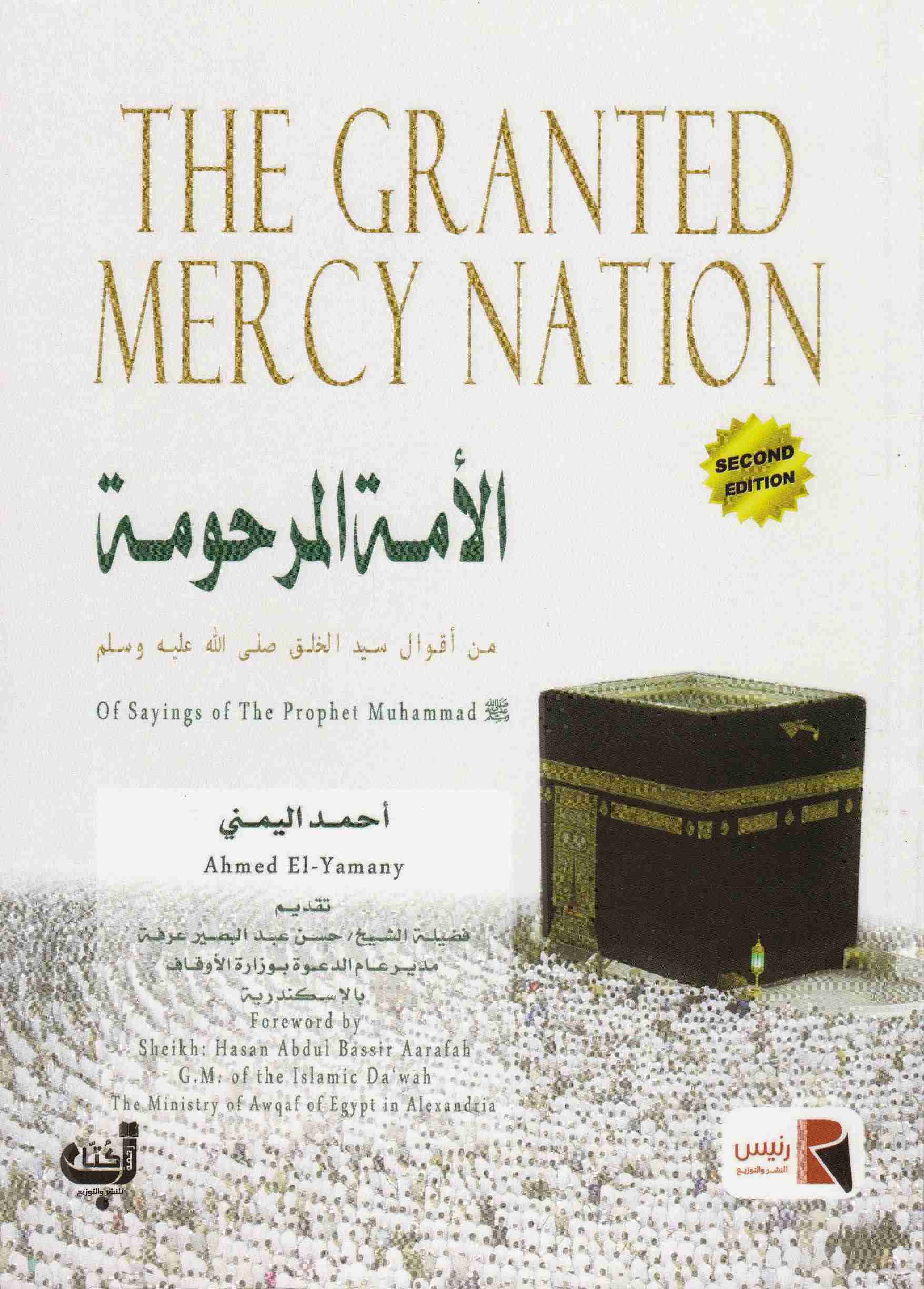 الأمة المرحومة the ganted mercynation      b71