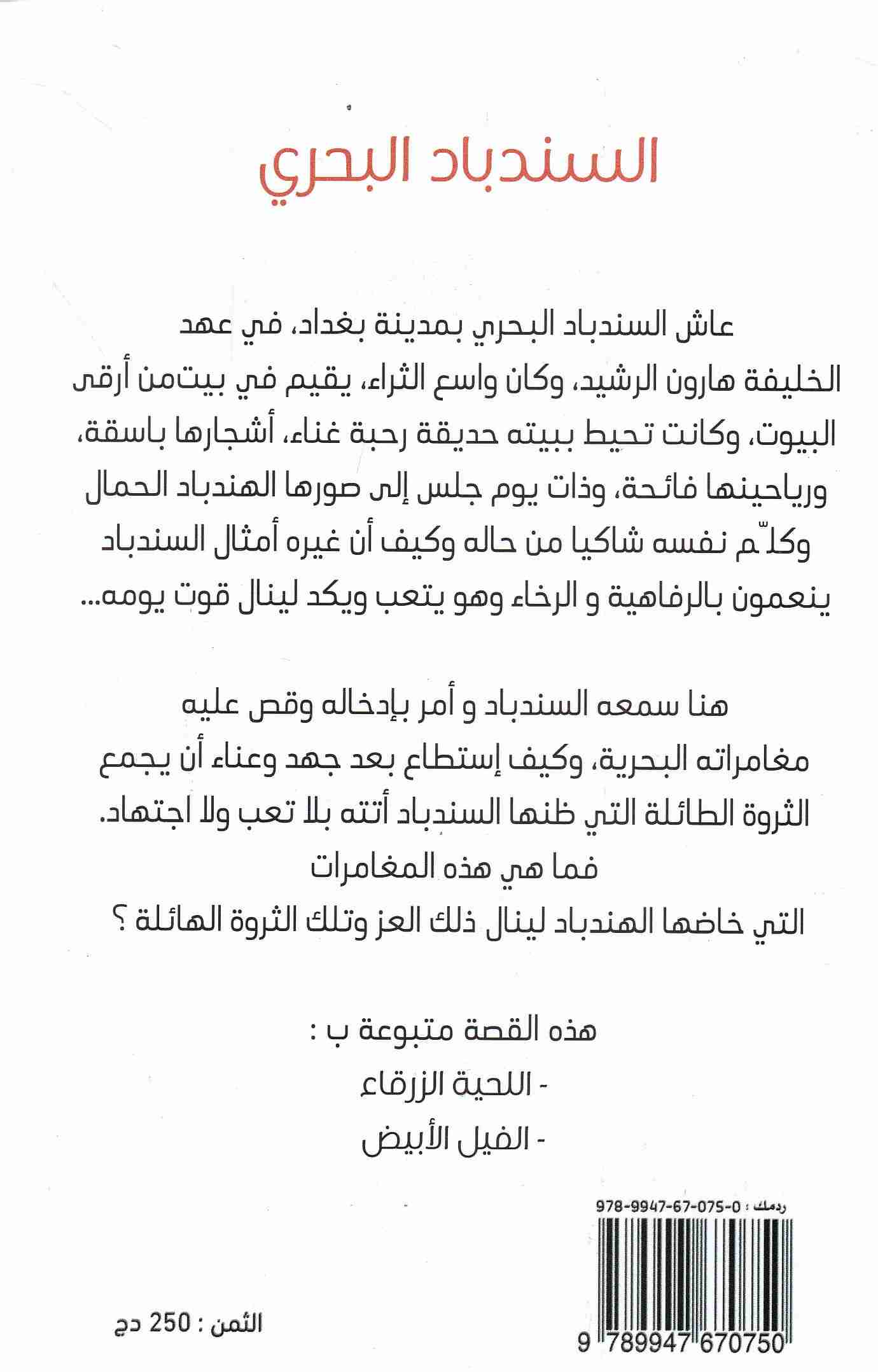Librairie Bouarroudj - السندباد البحري     C89