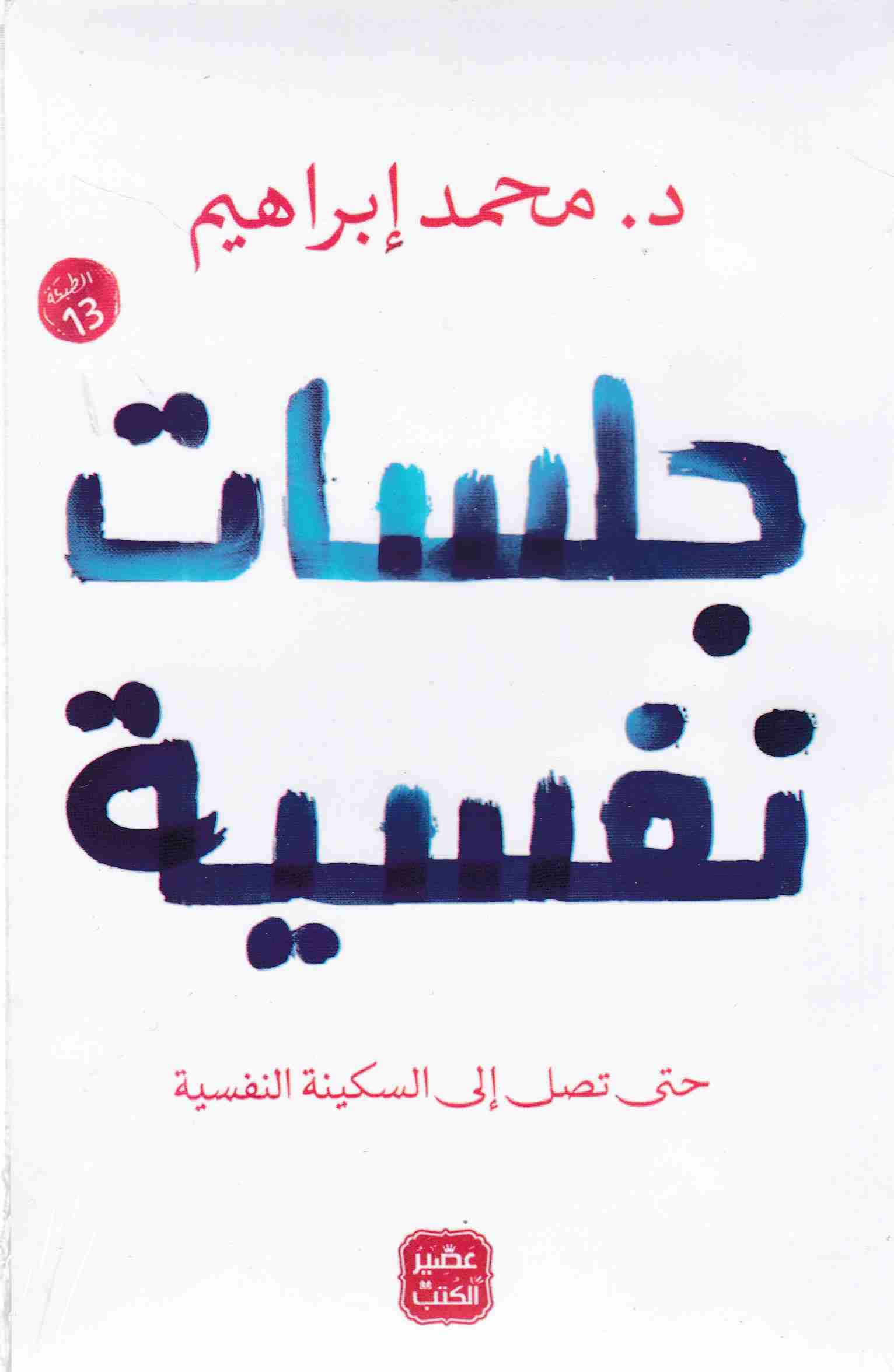 جلسات نفسية        b31