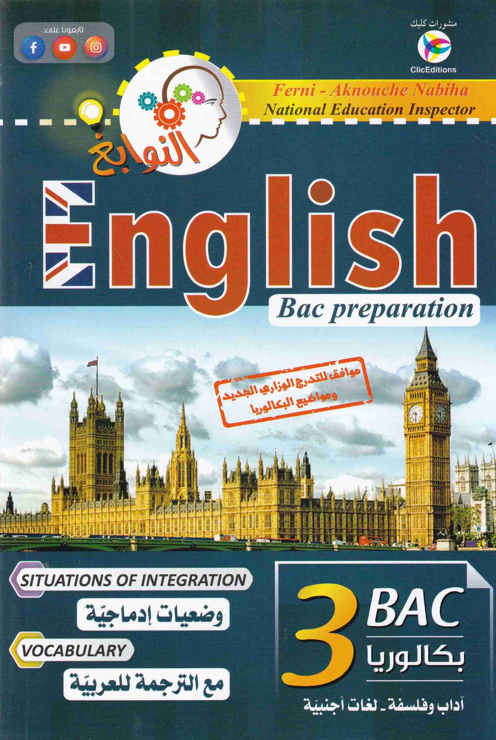النوابغ english أدبي 3ثا