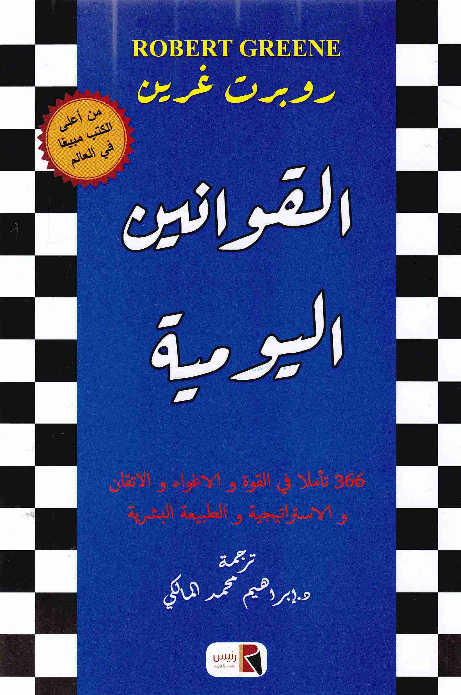 القوانين اليومية