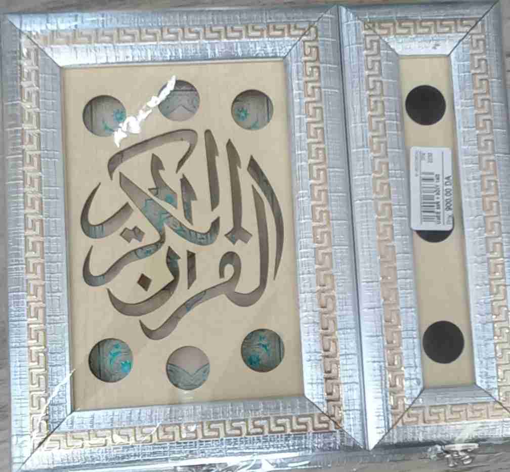 علبة مهر + مصحف 14*20 سم