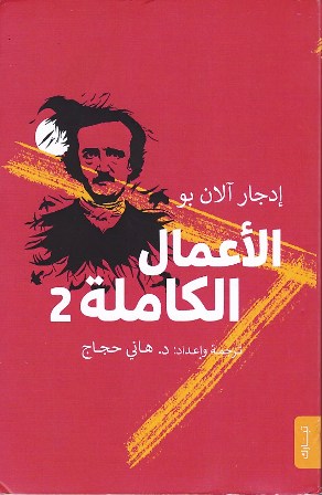 الأعمال الكاملة ج2     b103