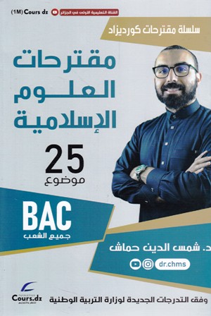 سلسلة كورديزاد مقترحات العلوم الإسلامية 3ثا