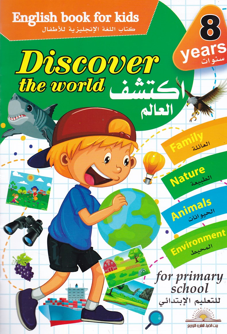english book for kids discover the world 8 years