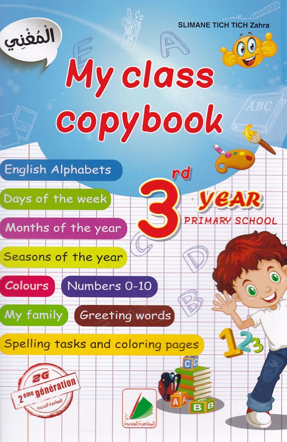 المغني my class copybook 3ap