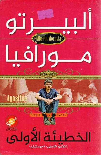 **ألبيرتوموراقيا الخطيئة الأولى      b117