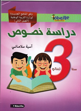 دراسة النص 3إ abeille