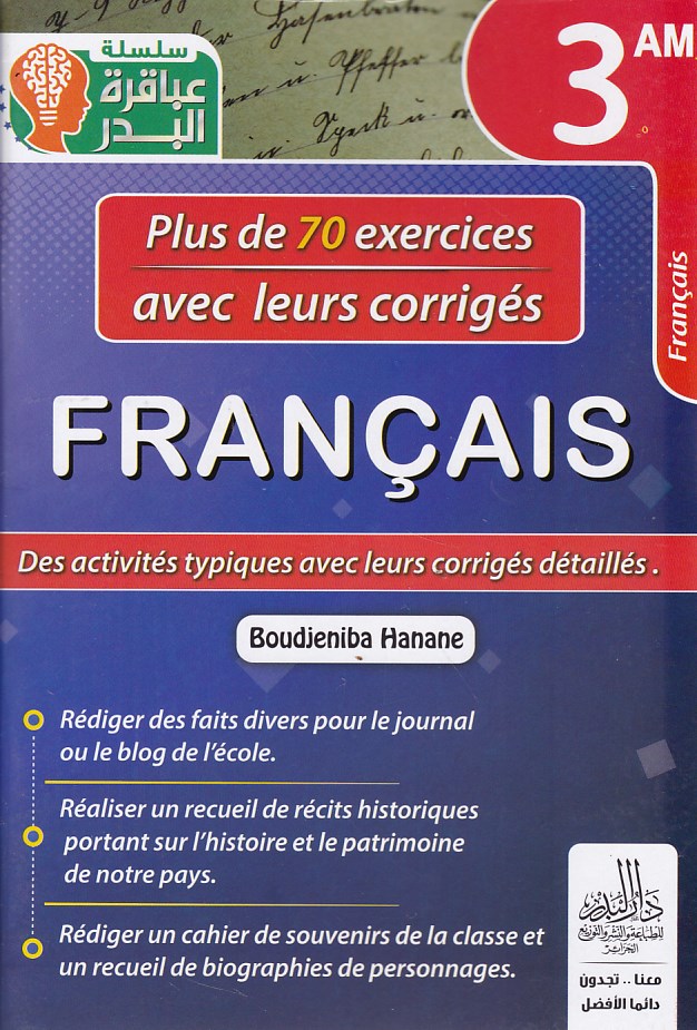 عباقرة البدر francais 3am