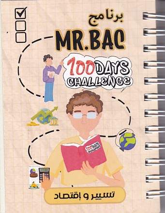 برنامج mr bac 100 days challengeأدبي