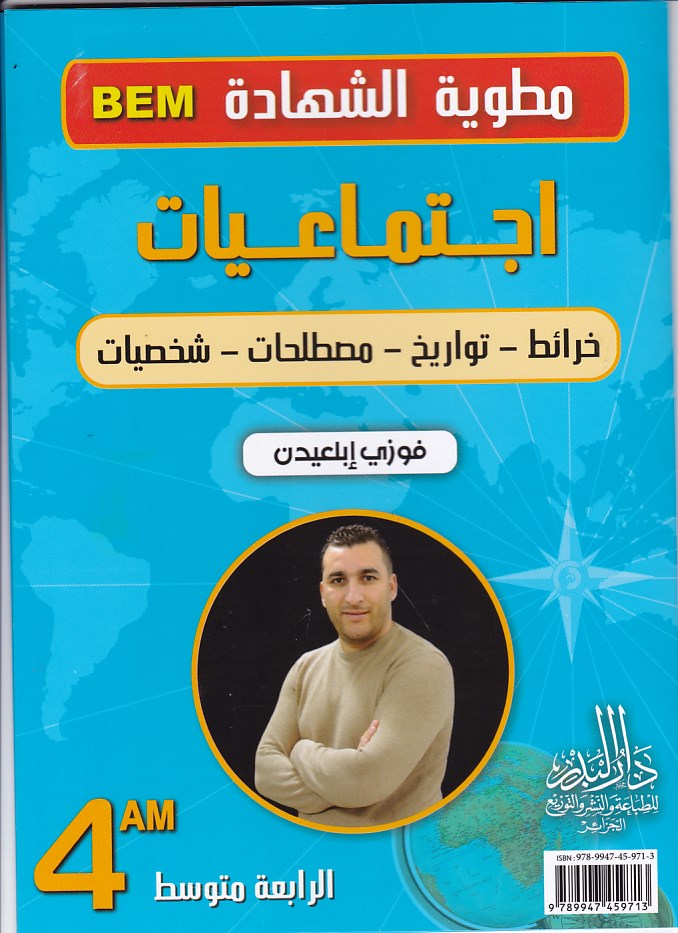 مطوية الشهادة إجتماعيات