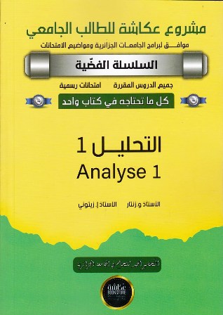 السلسلة الفضية التحليل1