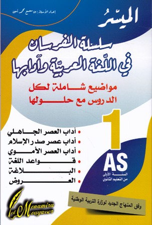 الميسر سلسلة الفرسان في اللغة العربية 1ثا