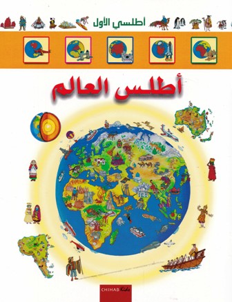 أطلسي الأول أطلس العالم