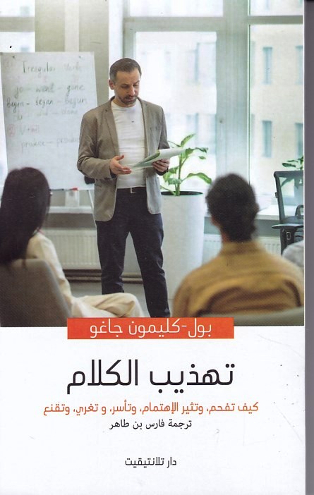 تهذيب الكلام    b49