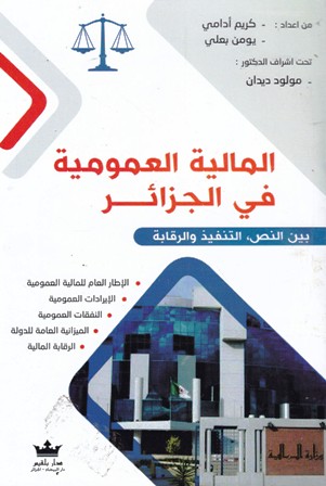 المالية العمومية في الجزائر