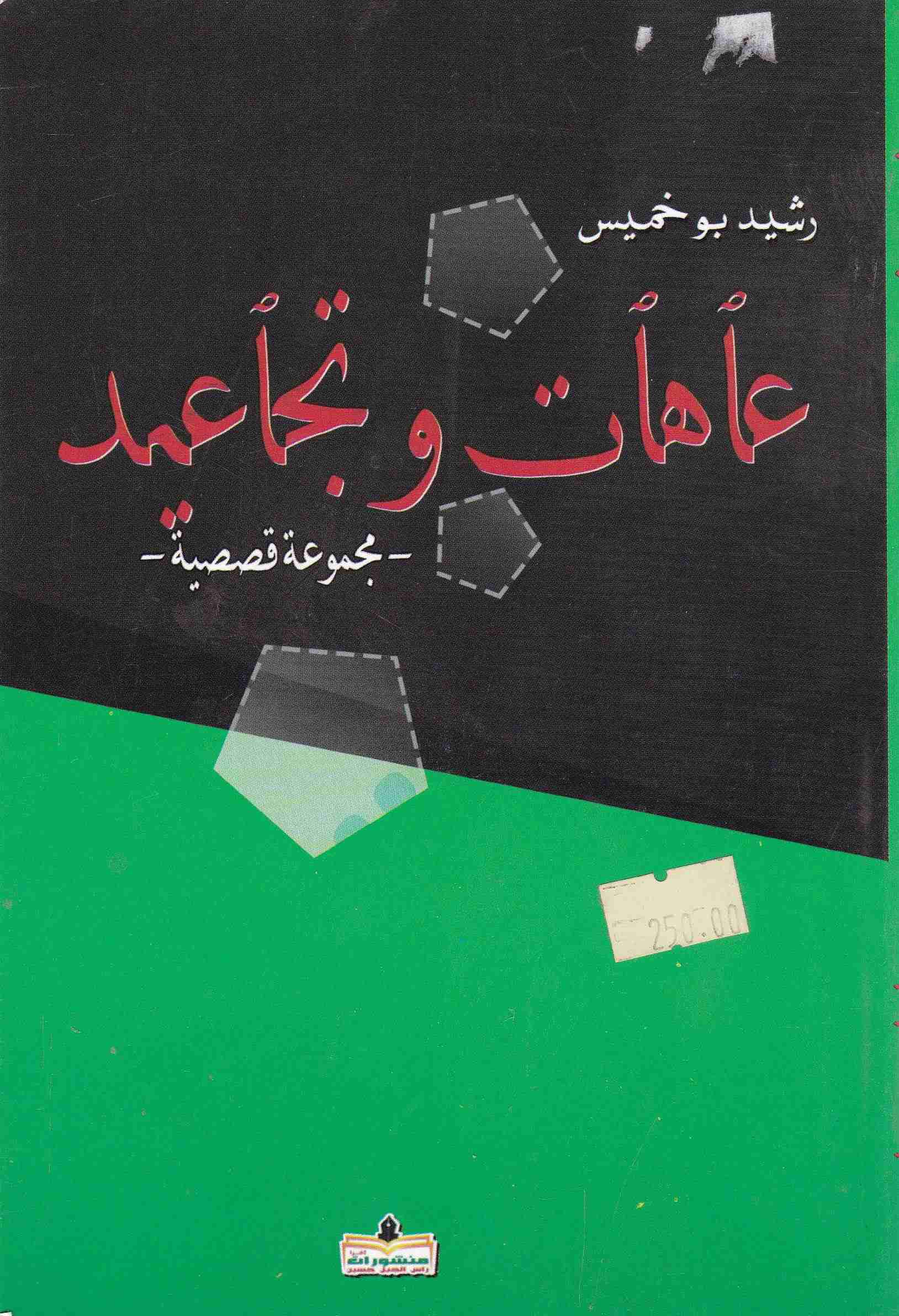 عاهات و تجاعيد        c111