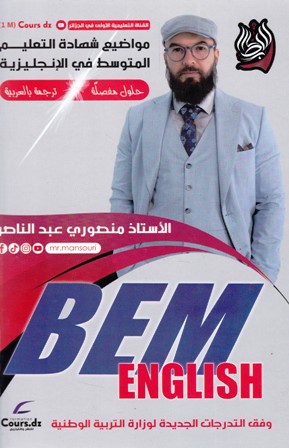 مواضيع شهادة التعليم المتوسط في الإنجليزية bem english