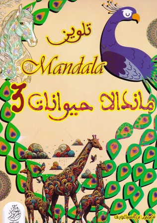 mandala تلوين