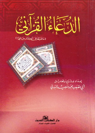 الدعاء القرآني          c4