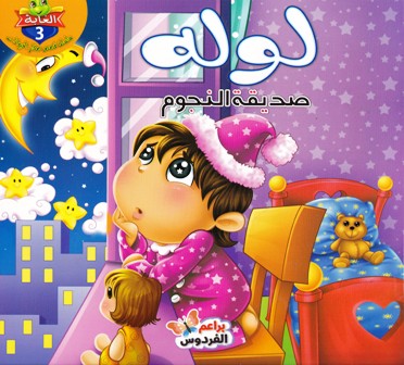 سلسلة قصص صغار الحيوانات