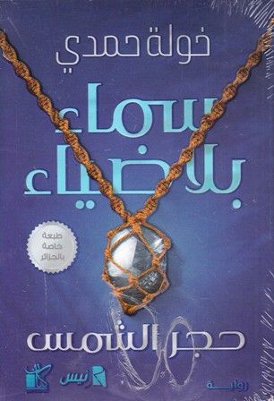 سماء بلا ضياء    c132