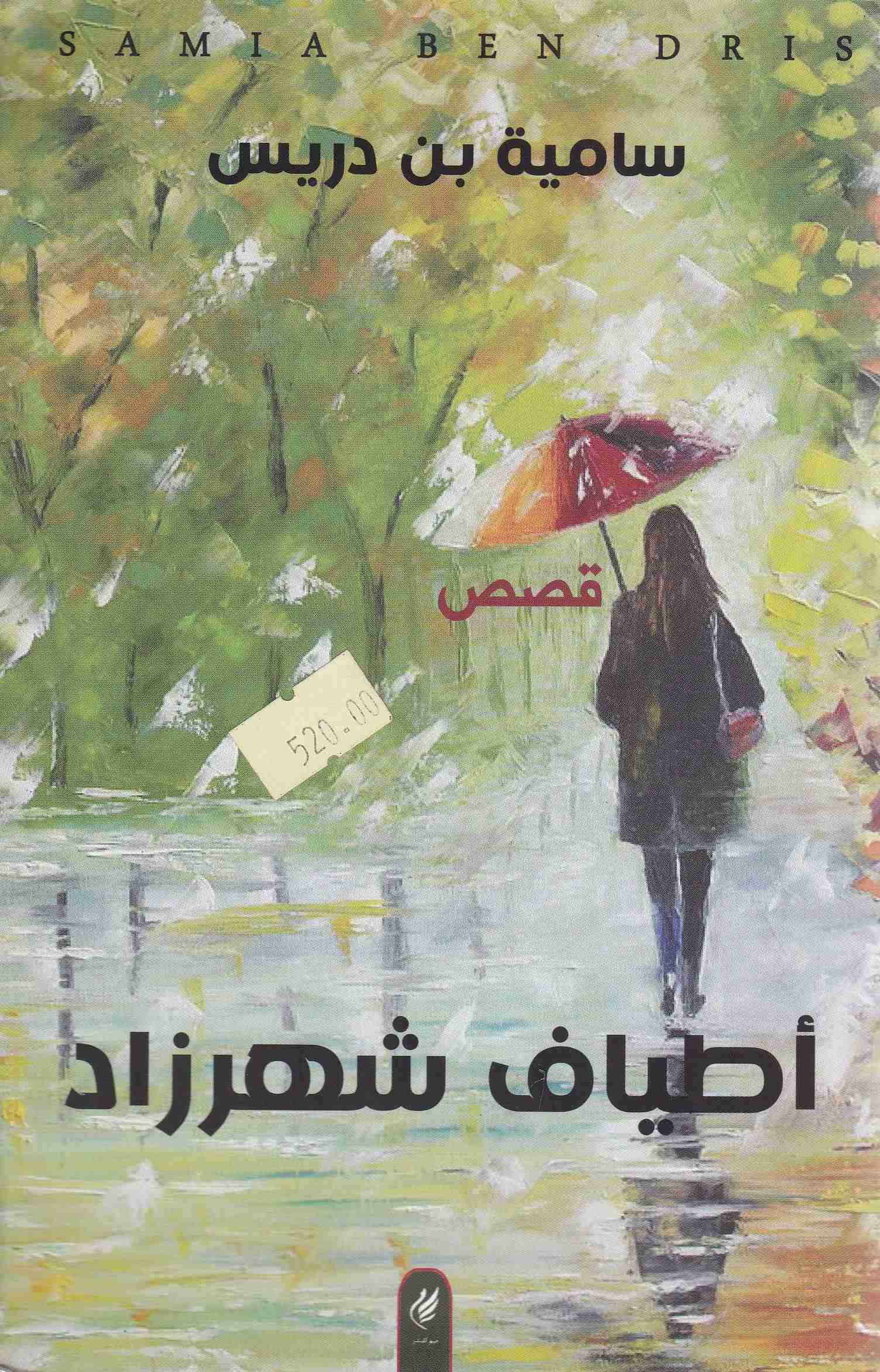 أطياف شهرزاد    c138