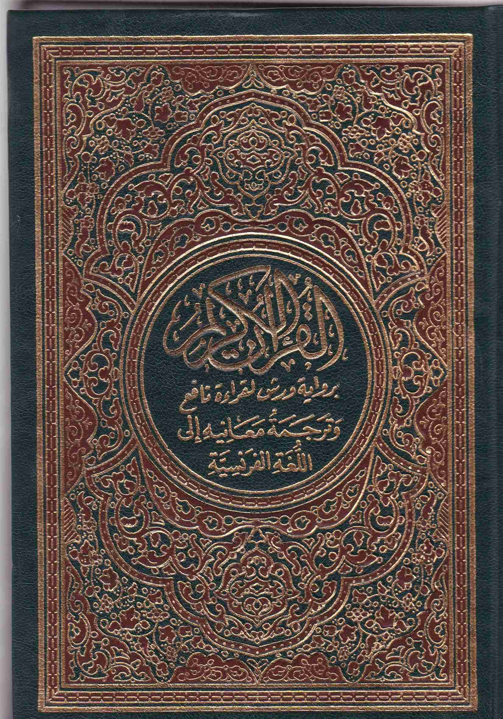 مصحف فرنسي -عربي    14*20 سم