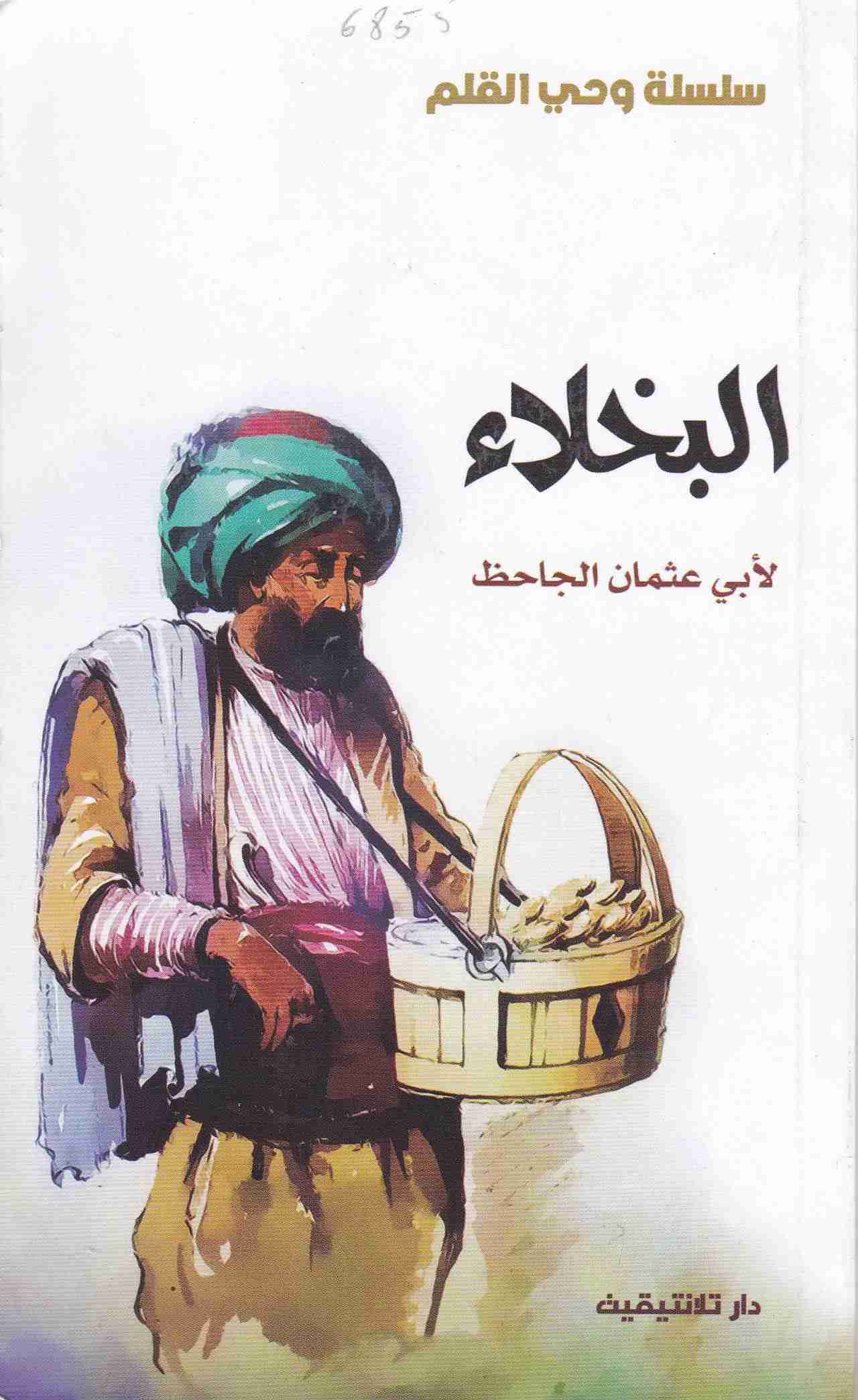 Librairie Bouarroudj - البخلاء أبي عثمان الجاحظ
