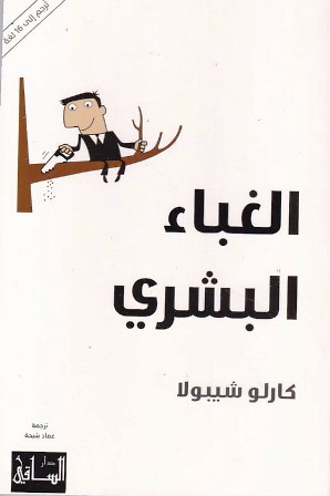 الغباء البشري        b42