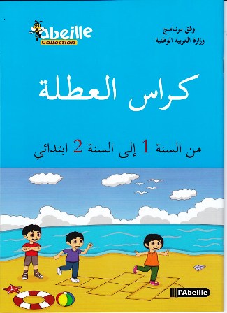 كراس العطلة من 1إ إلى 2إ
