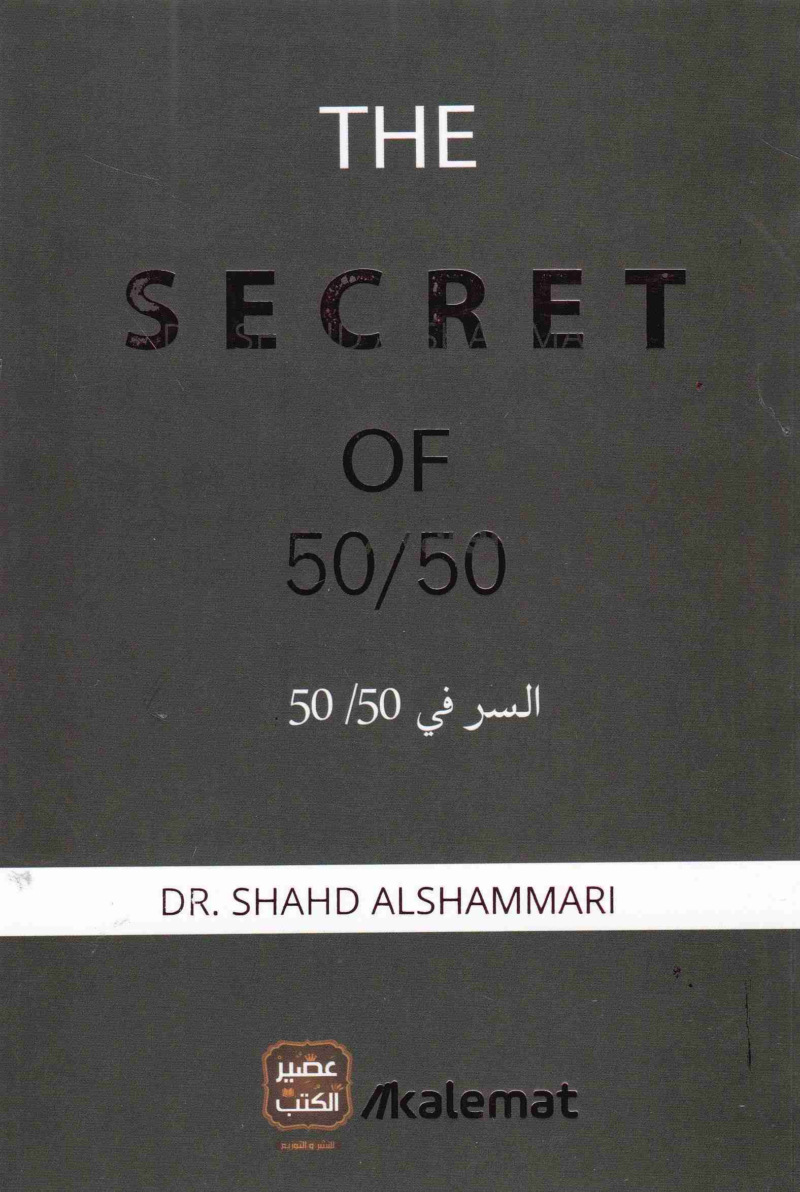 the secret of 50/50